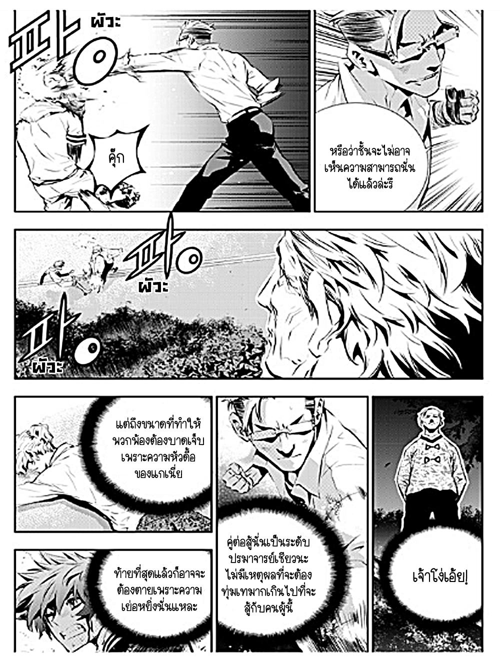 อ่านการ์ตูน The Breaker New Waves 55 ภาพที่ 7