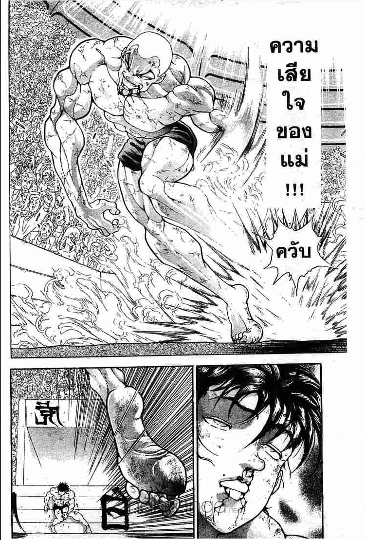 Grappler Baki - หน้า 69