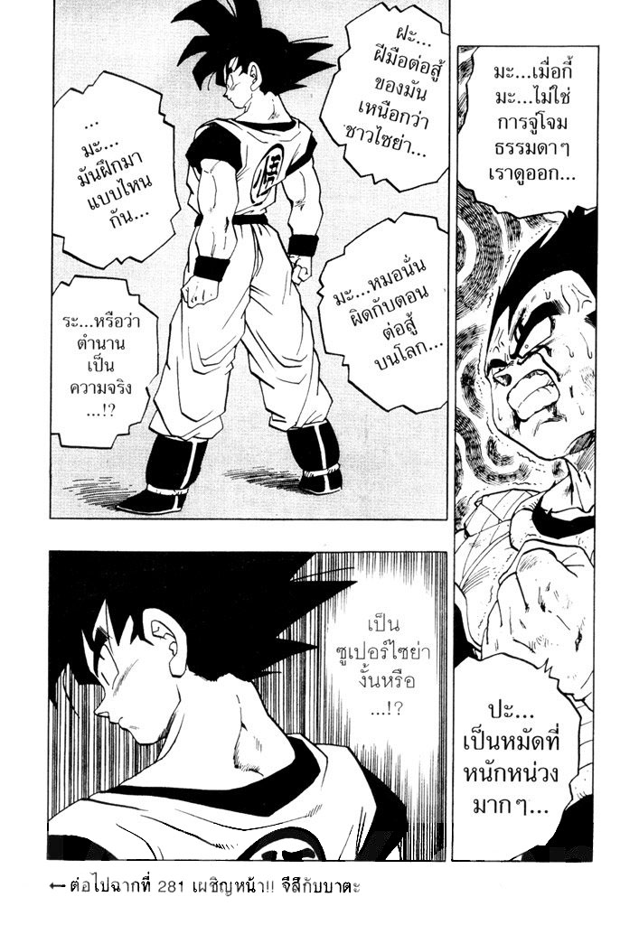 Dragon Ball - หน้า 165