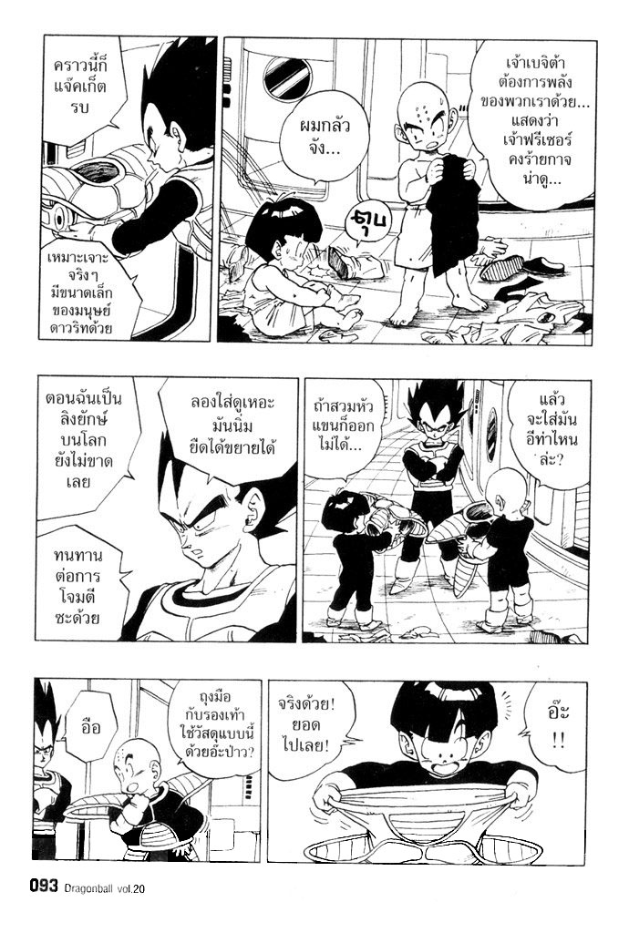 Dragon Ball - หน้า 93