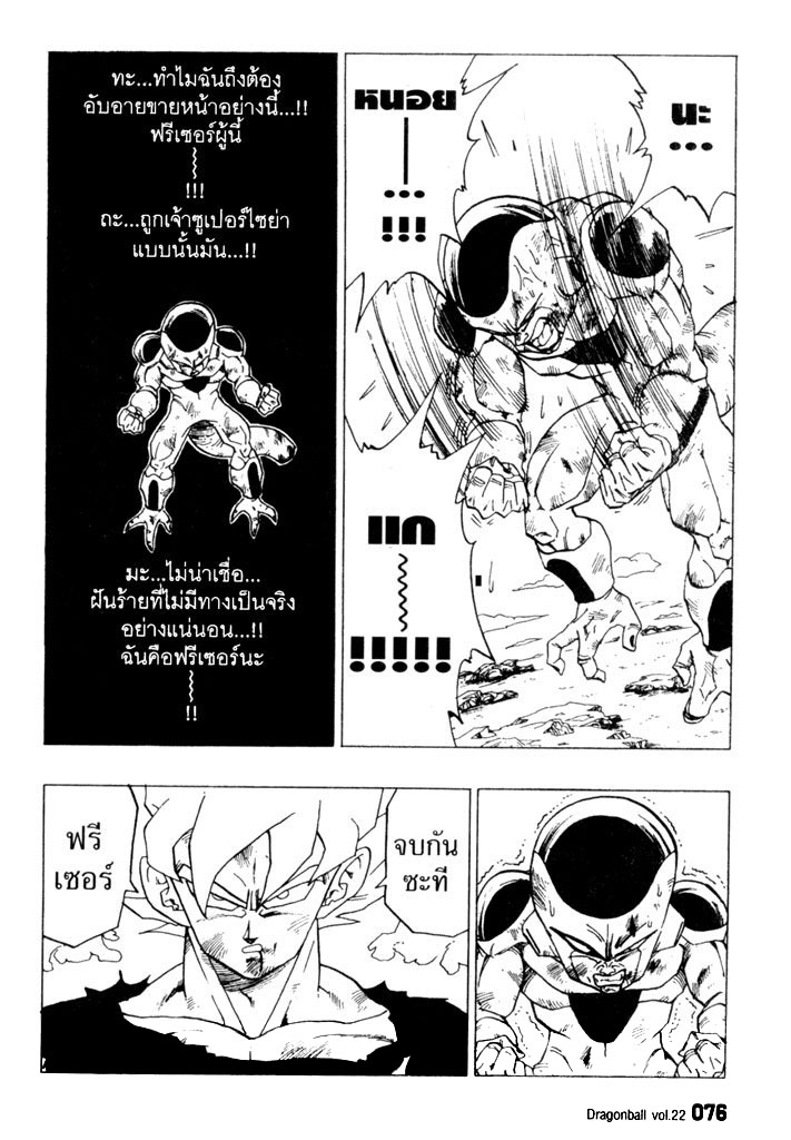 Dragon Ball - หน้า 72