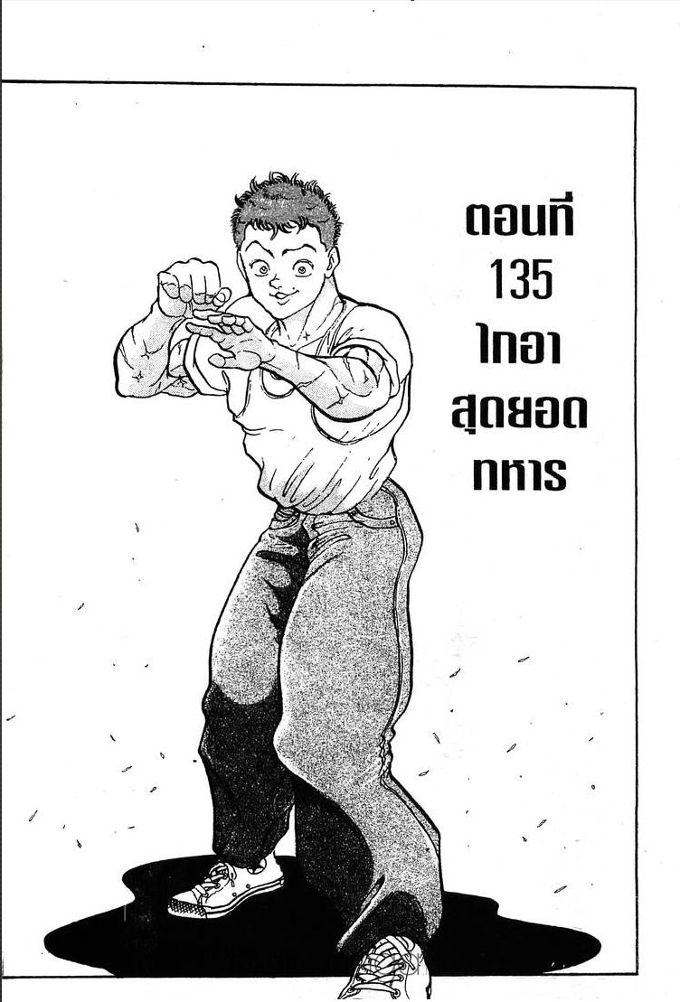 Grappler Baki - หน้า 41