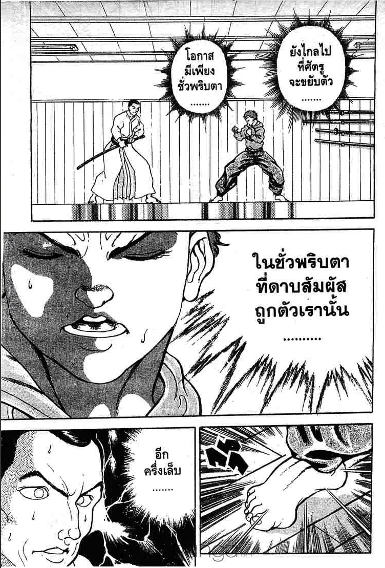 Grappler Baki - หน้า 16