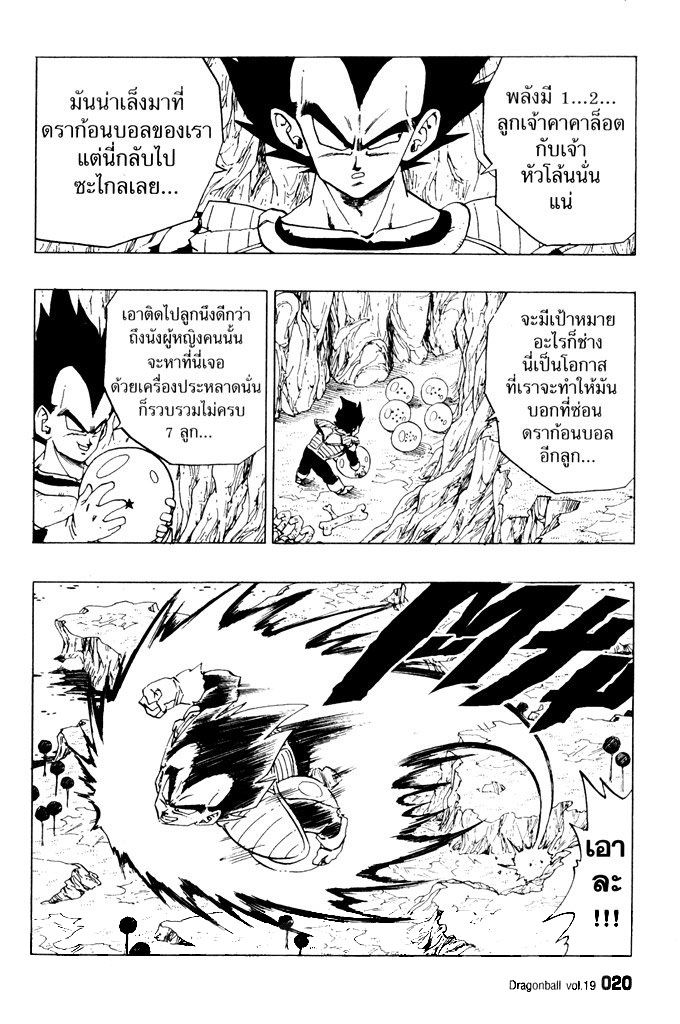 Dragon Ball - หน้า 17