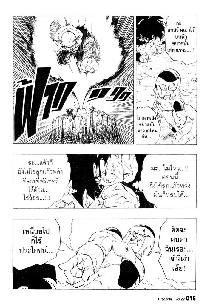 Dragon Ball - หน้า 12