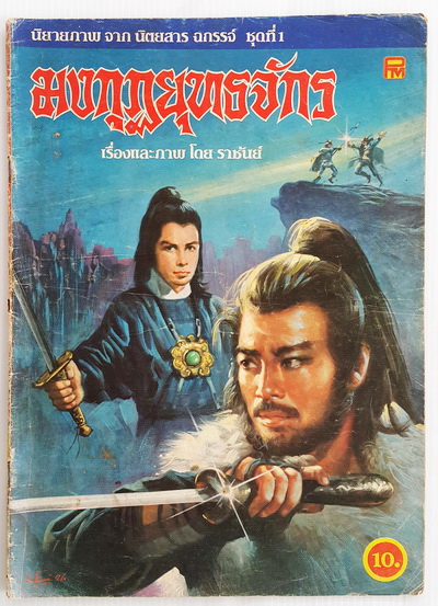 ฝากรูป