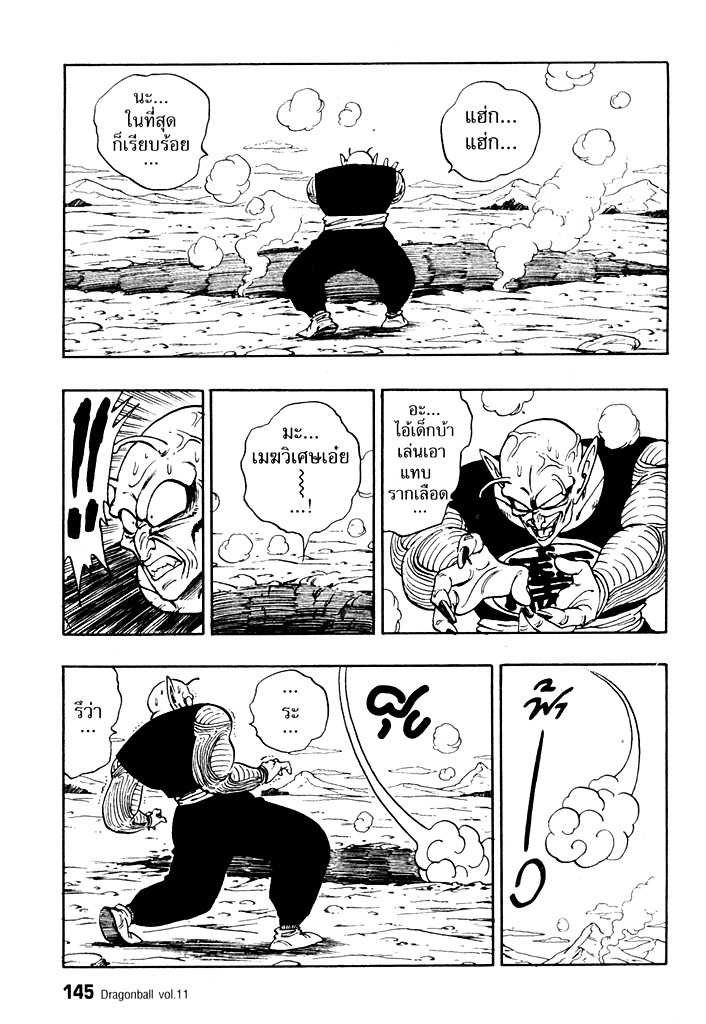 Dragon Ball - หน้า 147
