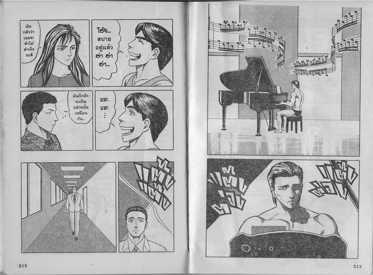 Kiseijuu - หน้า 108