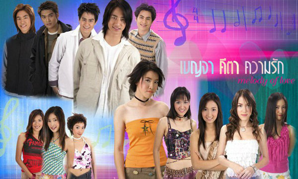 เบญจาคีตาความรัก