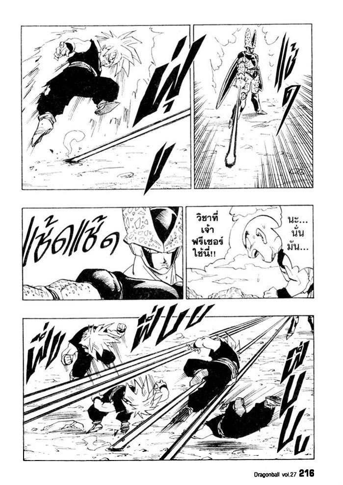 Dragon Ball - หน้า 219