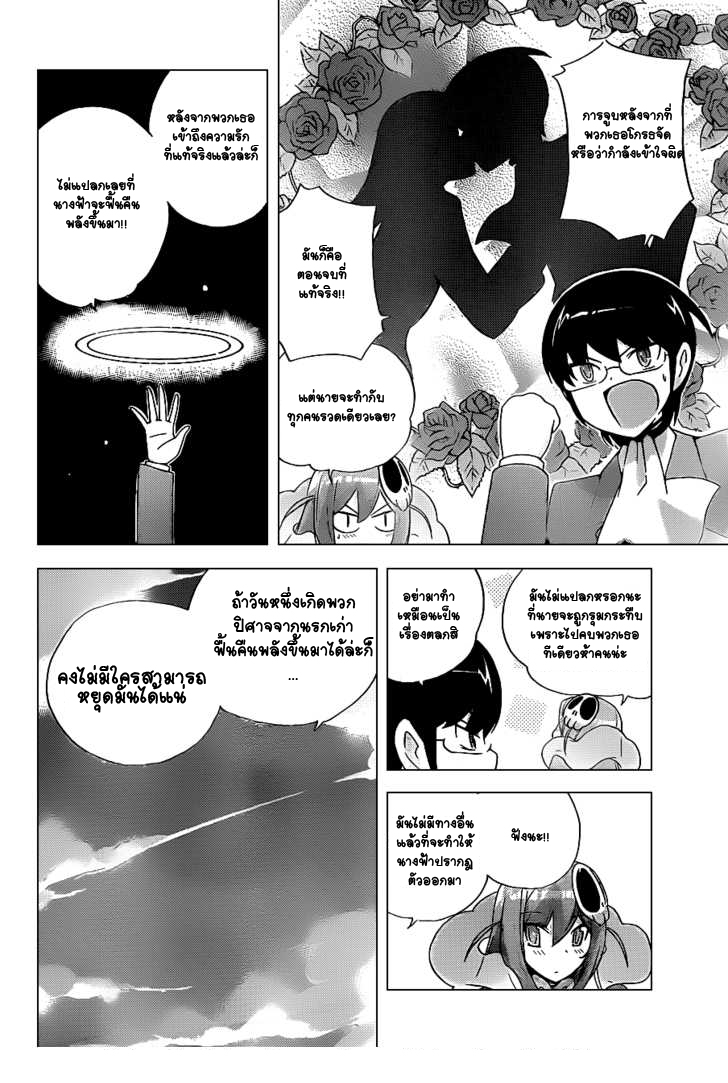 The World God Only Knows 123-Profect A