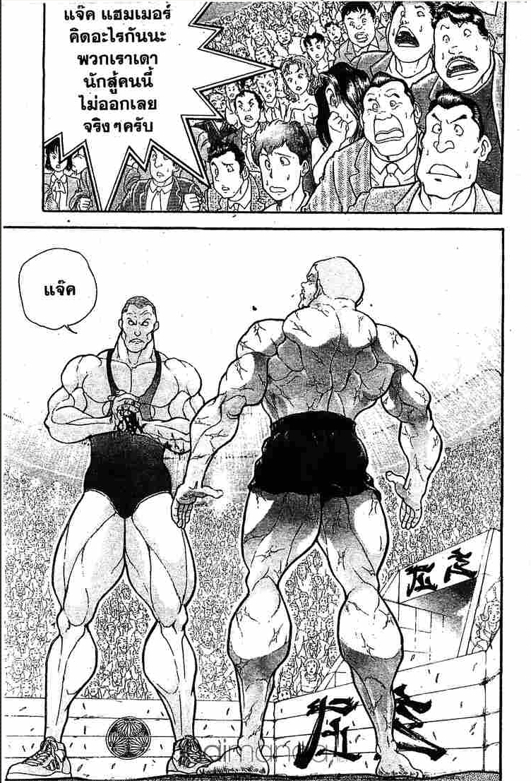 Grappler Baki - หน้า 207