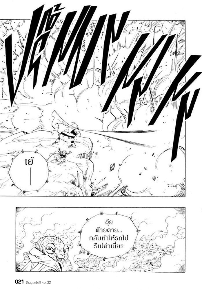 Dragon Ball - หน้า 16