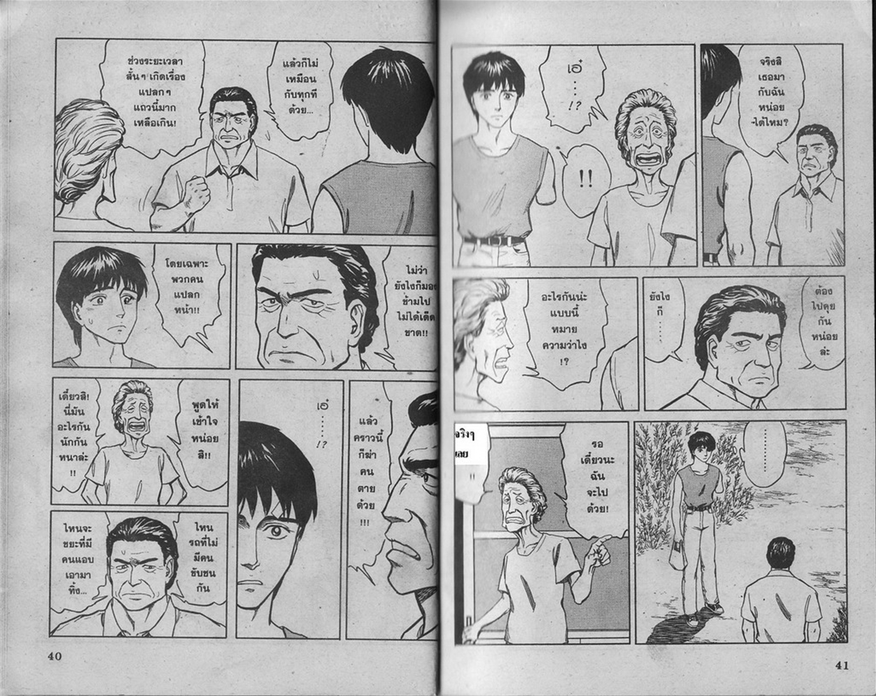 Kiseijuu - หน้า 22