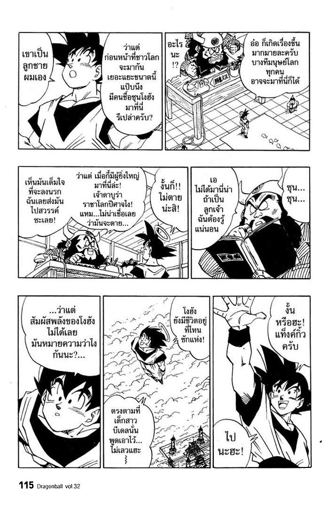 Dragon Ball - หน้า 107