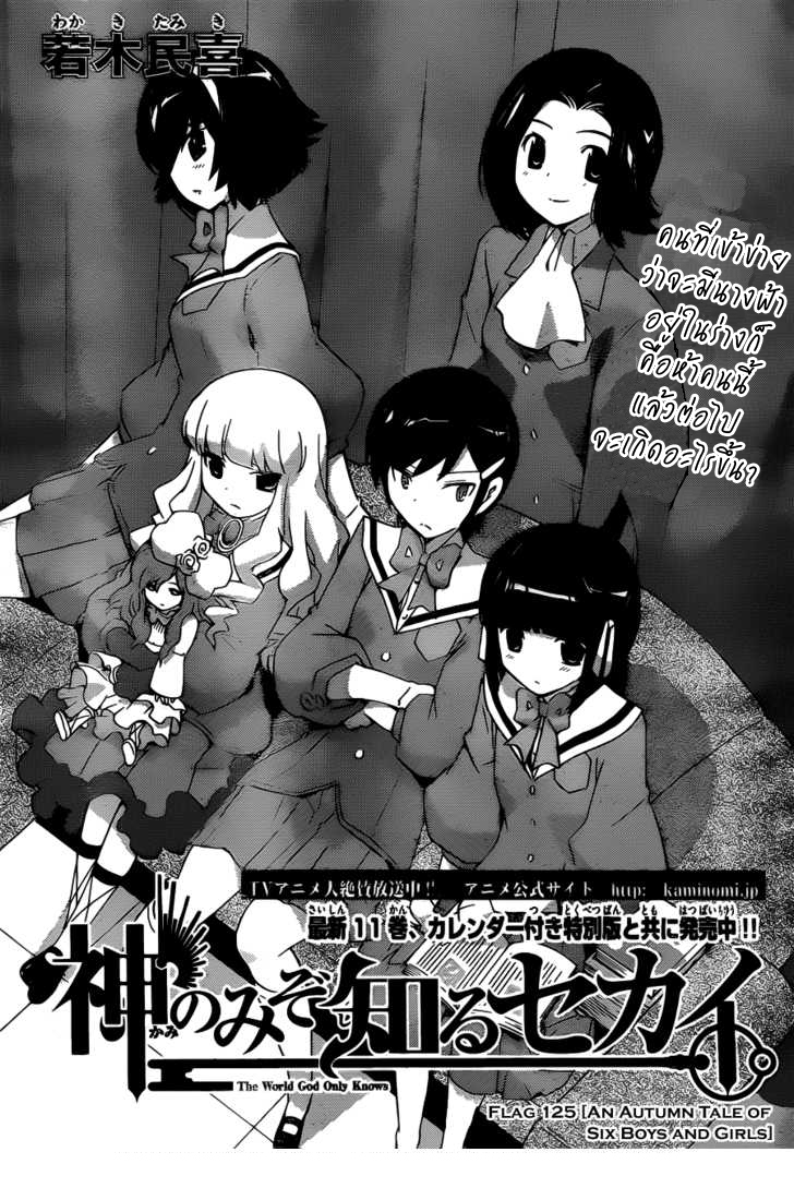 The World God Only Knows 125-AN AUTUMN TALE OF SIX BOYS AND GIRLS