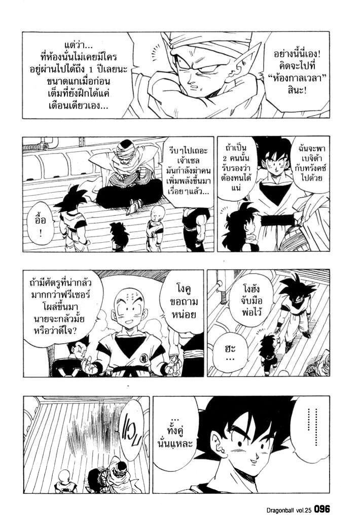 Dragon Ball - หน้า 94