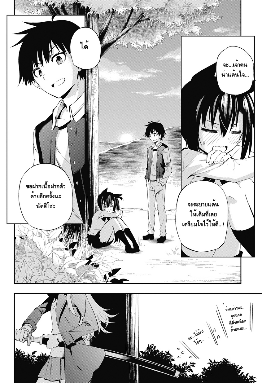 อ่านการ์ตูน Urami Koi, Koi, Urami Koi 1 ภาพที่ 75