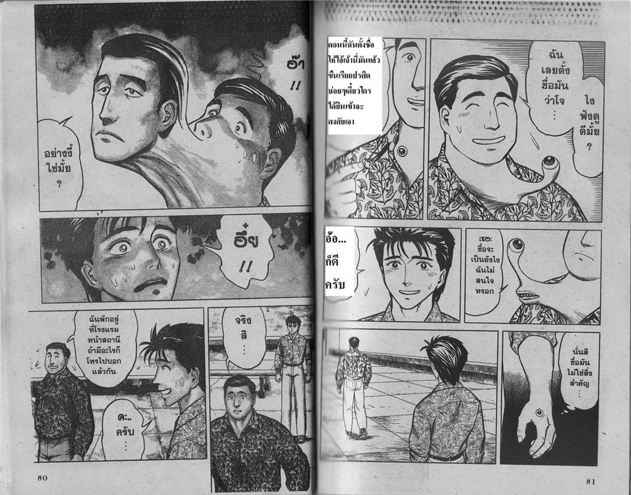 Kiseijuu - หน้า 42