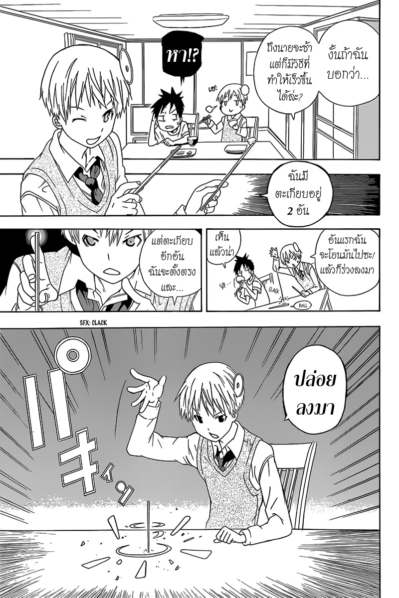 Sporting Salt: Shioya no Kaibougaku - หน้า 20