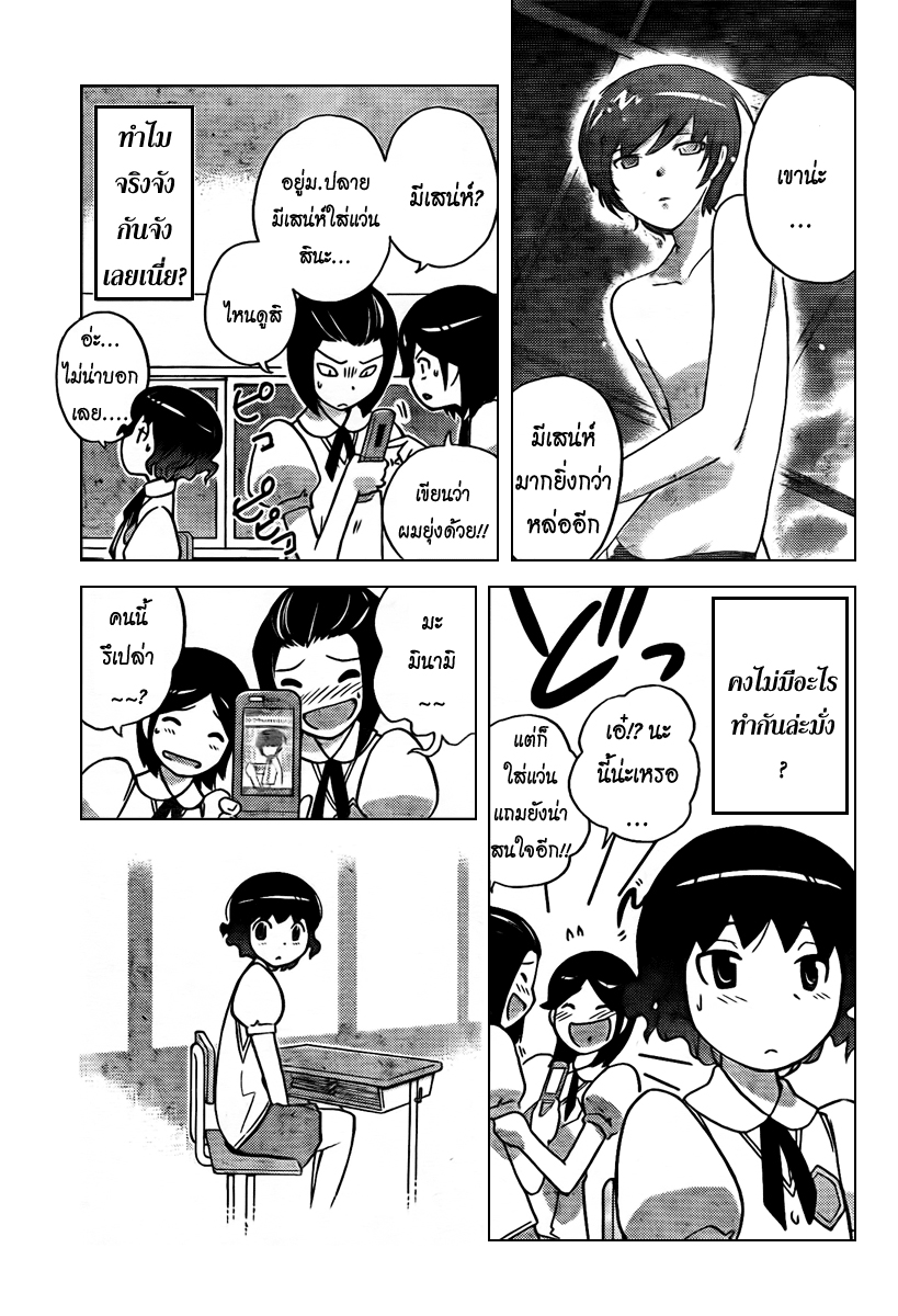 The World God Only Knows - หน้า 3