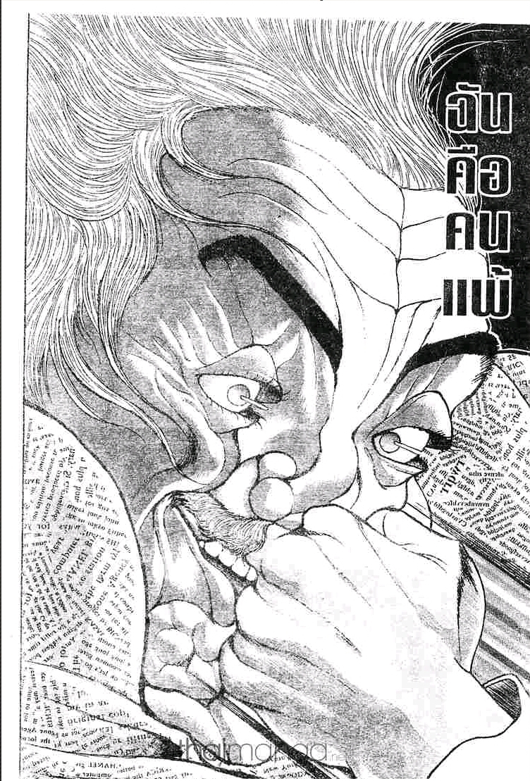 Baki: New Grappler Baki - หน้า 37