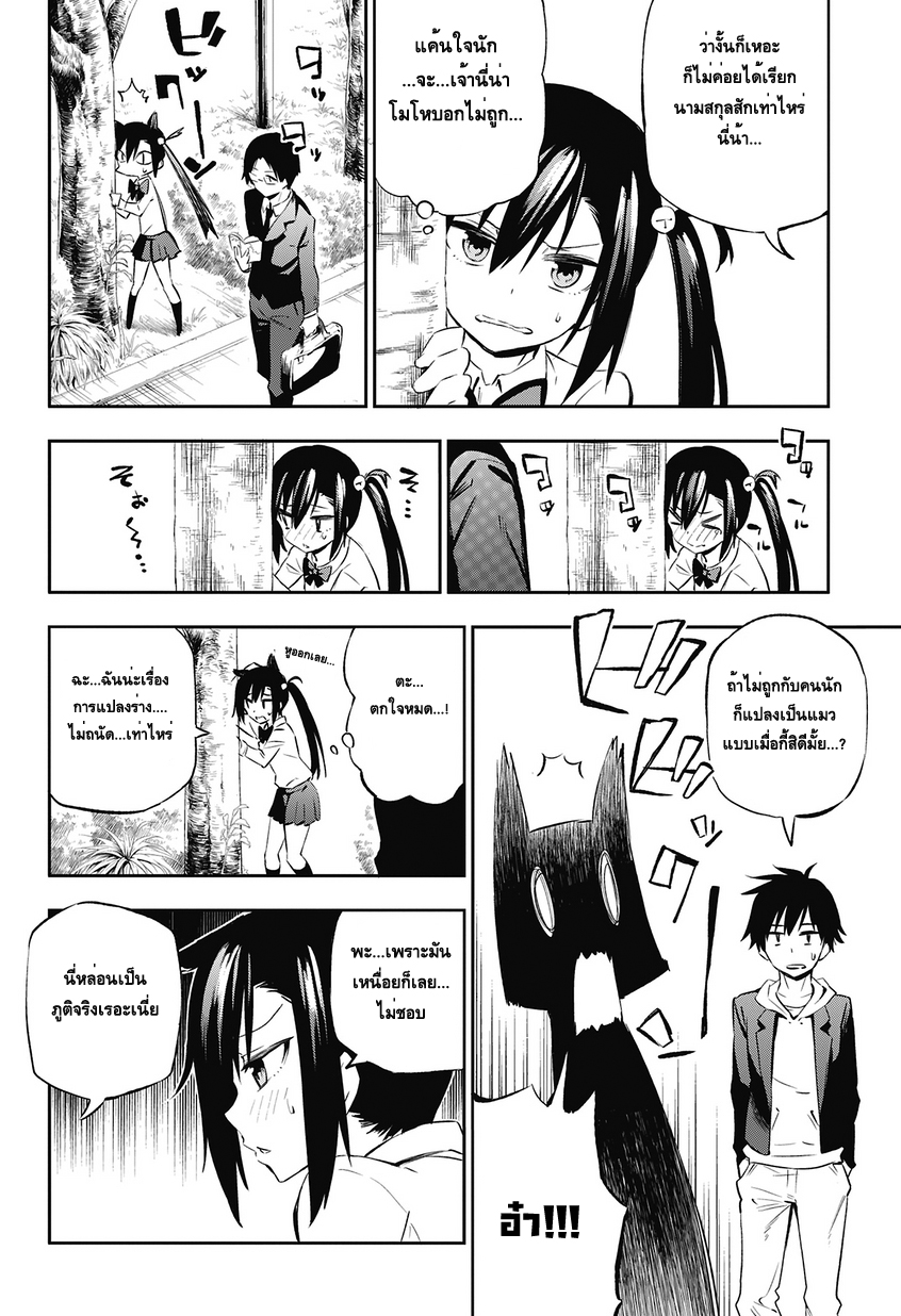 อ่านการ์ตูน Urami Koi, Koi, Urami Koi 1 ภาพที่ 22