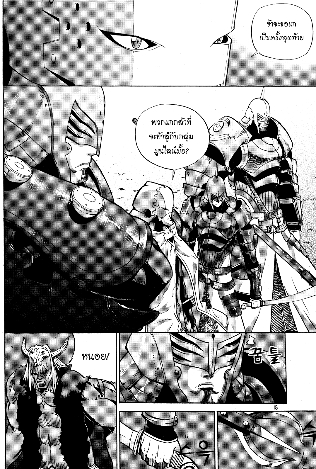 อ่านการ์ตูน Legend of Try 6 ภาพที่ 17