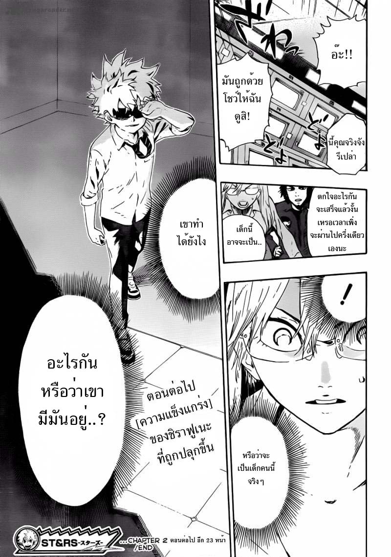 อ่านการ์ตูน ST&RS Step 2 – ST&RS ภาพที่ 24