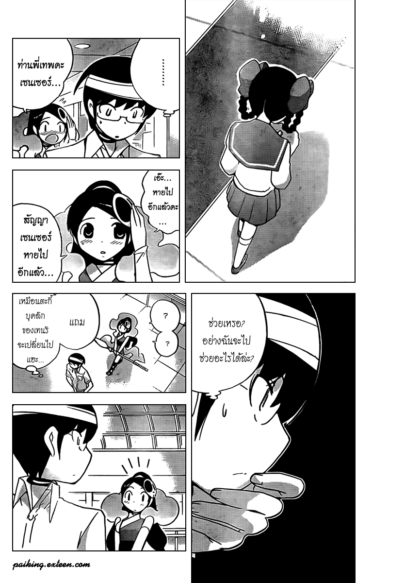 The World God Only Knows - หน้า 53