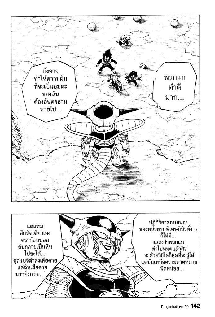 Dragon Ball - หน้า 145