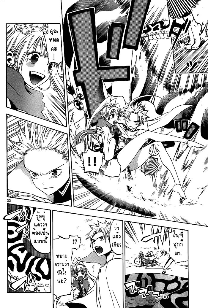 อ่านการ์ตูน Kaitai Shinsho ? 2 ภาพที่ 22