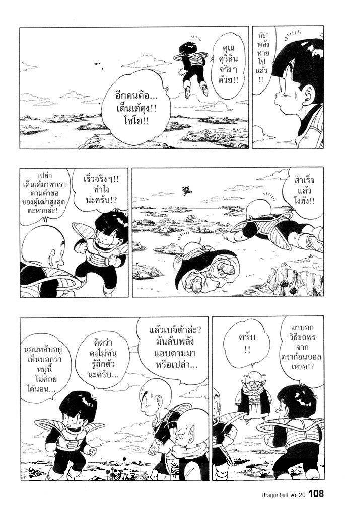 Dragon Ball - หน้า 109