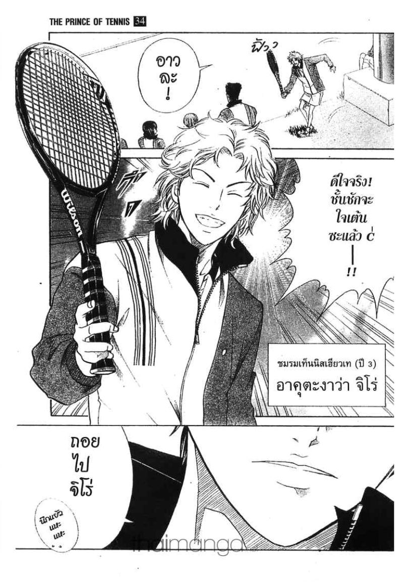 Prince of Tennis - หน้า 93
