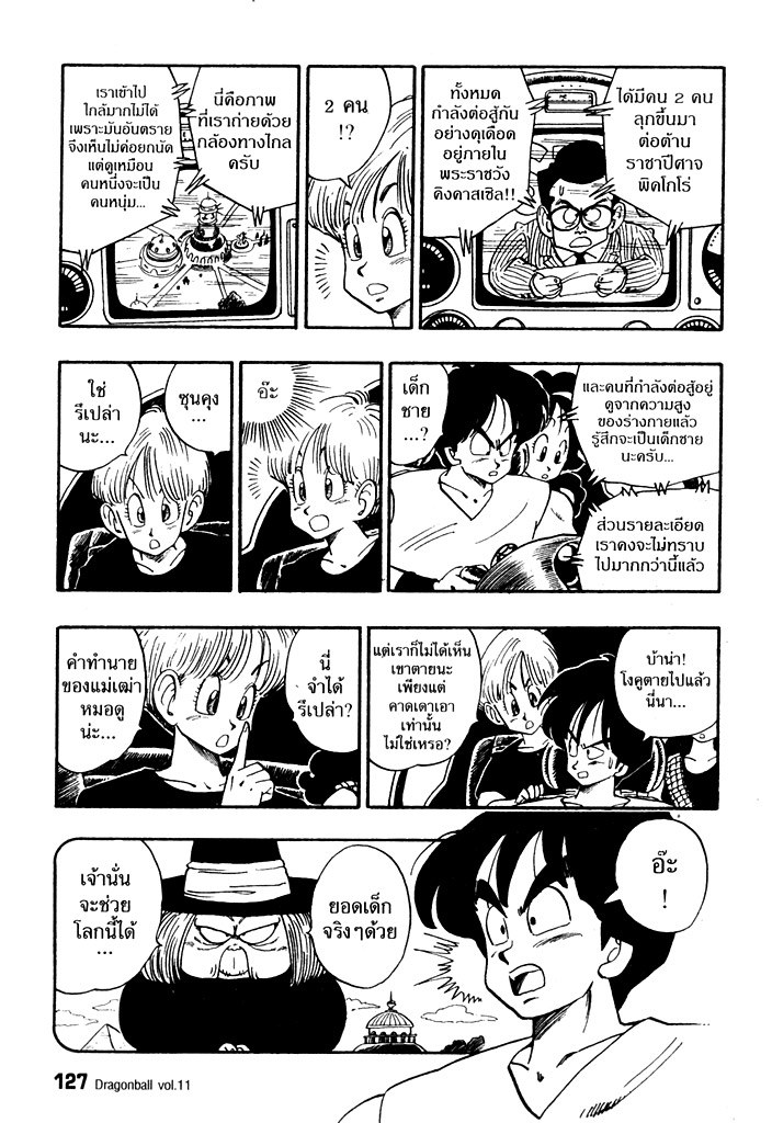 Dragon Ball - หน้า 128