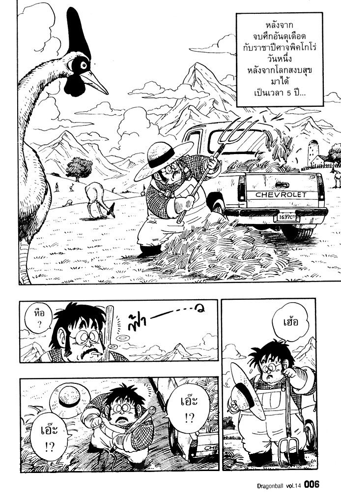 Dragon Ball - หน้า 2