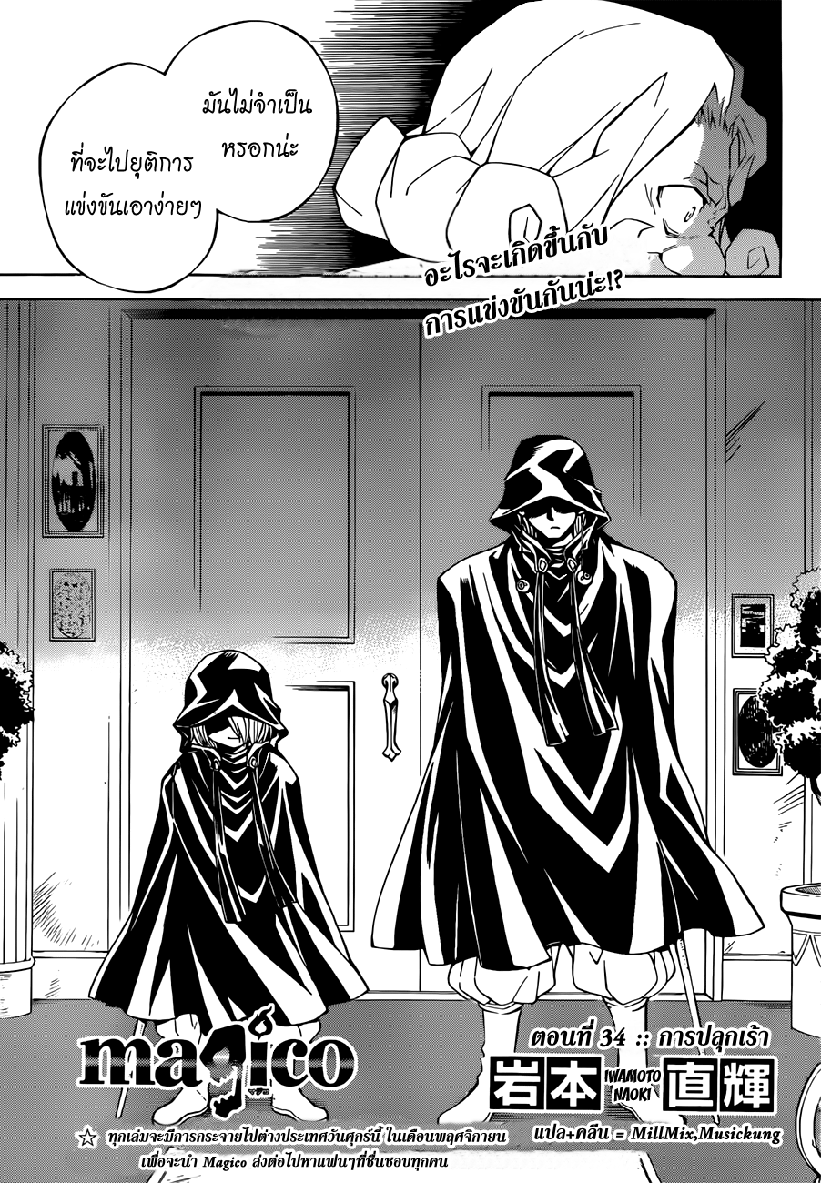 อ่านการ์ตูน Magico 34 ภาพที่ 1