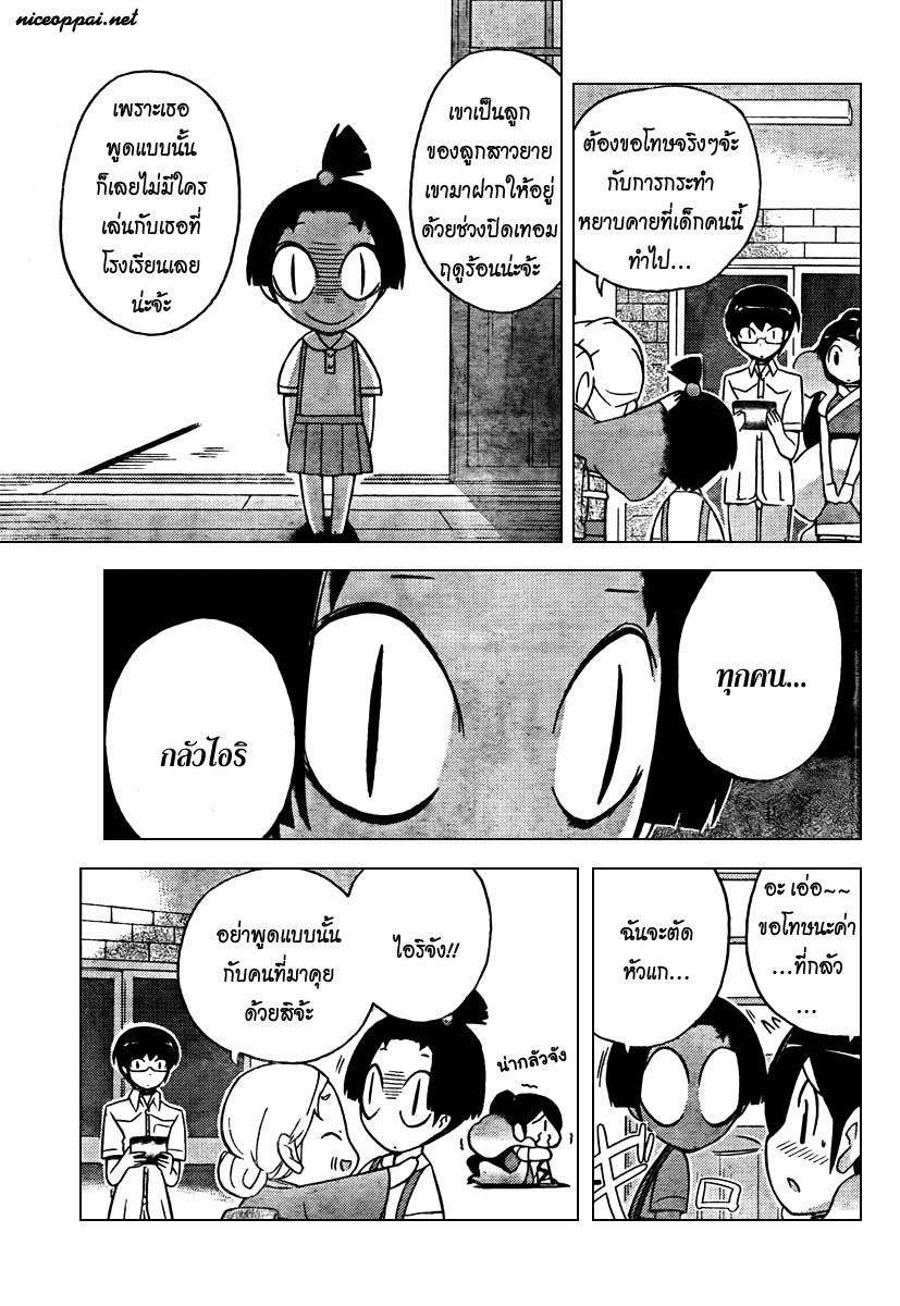 The World God Only Knows - หน้า 31