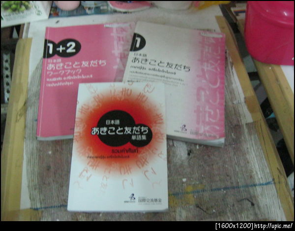 หนังสือเรียนญี่ปุ่นที่โรงเรียนผมสอน