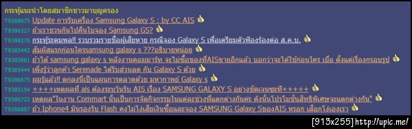 โอ้ว Galaxy S นี่มันแรงจริงๆ กวาดกระทู้แนะนำ #pantip mbk เรียบเลย