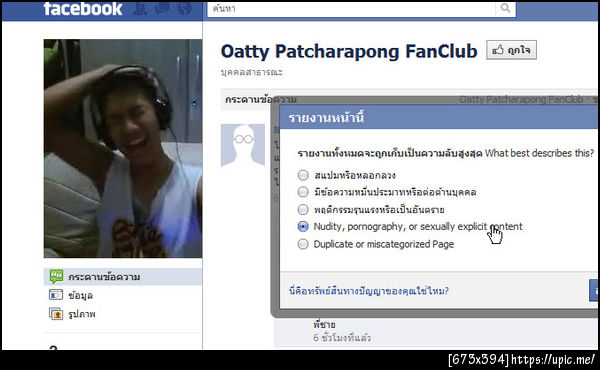 ฝากรูป