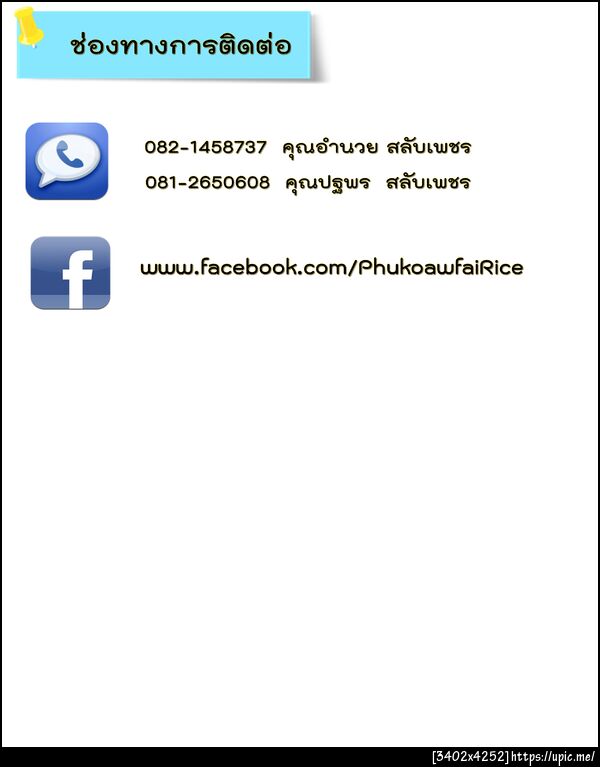 ฝากรูป