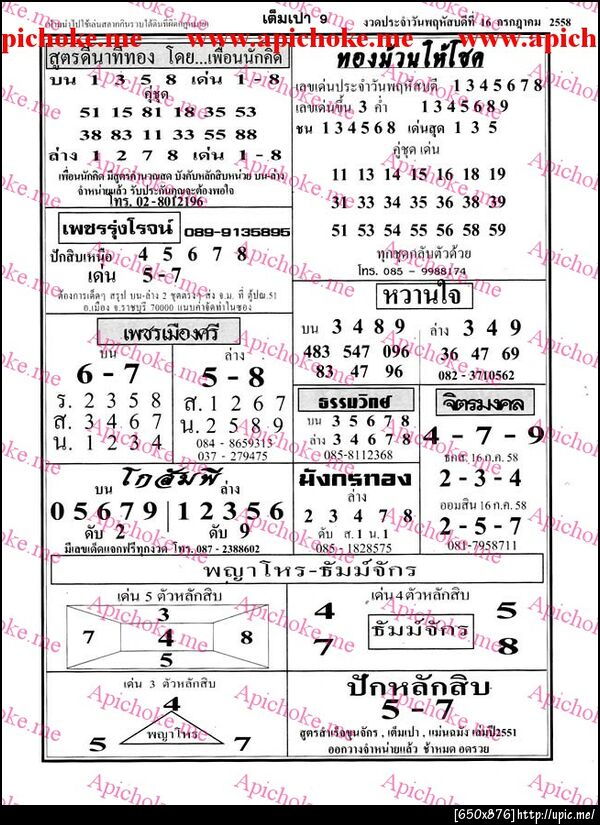 ฝากรูป