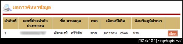 @ifinxz @iannnnn เพราะถ้าชื่อตามกระทู้นั้นเป๊ะๆ (ษ การันต์) มีคนเดียว อยู่ จ.น่าน