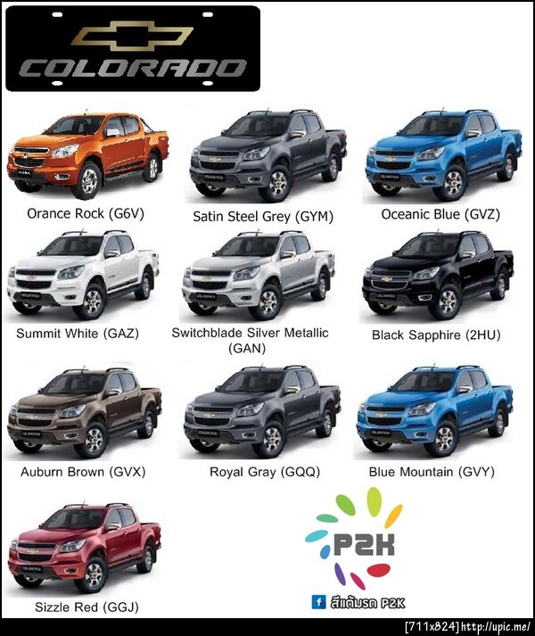 สีแต้มรถ chevrolet colorado