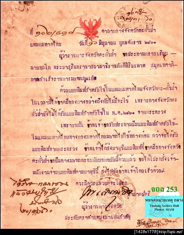 259จังหวัดตะกั่วป่าขอแบบพิมพ์