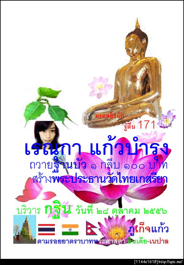 171 เรณุกา แก้วบำรุง