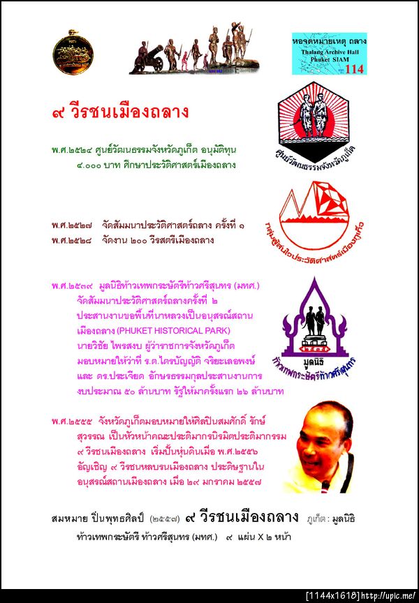 114ประวัติสร้างวีรชน