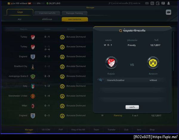 willibest ชนะ 2-0