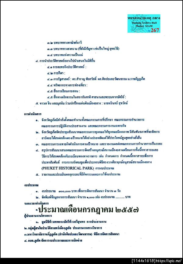 267สัมมนาถลาง3-3